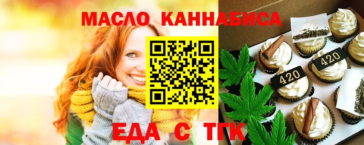 Еда ТГК марихуана  Вход с VPN  Ставрополь 