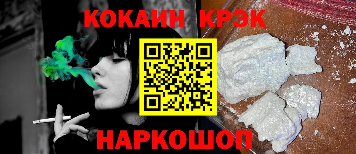 Кокаин Fish Scale Ставрополь