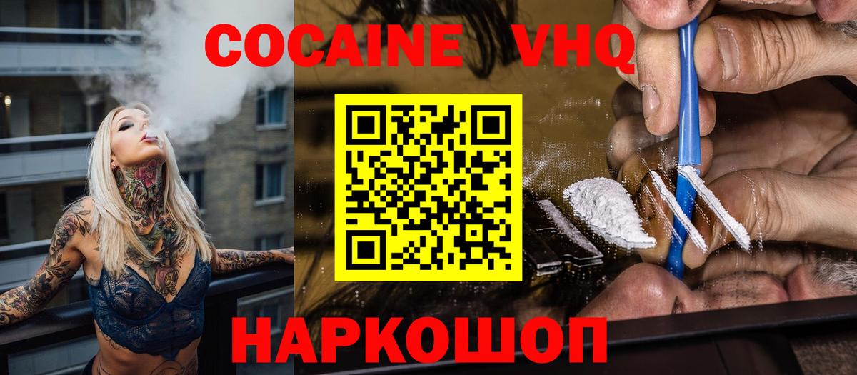 COCAIN  Cocaine VHQ  Вход с VPN  Cocaine Эквадор  Ставрополь 