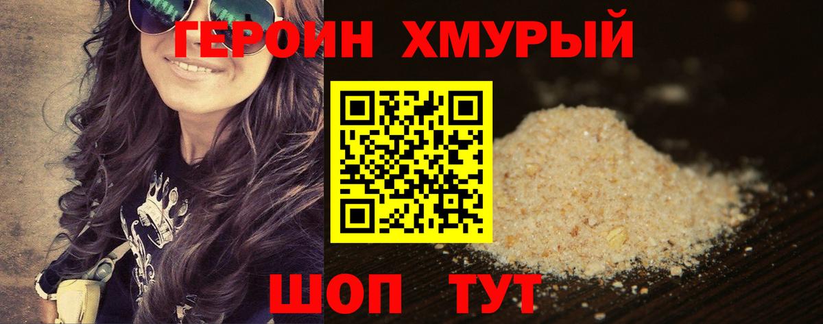 ГЕРОИН герыч Ставрополь