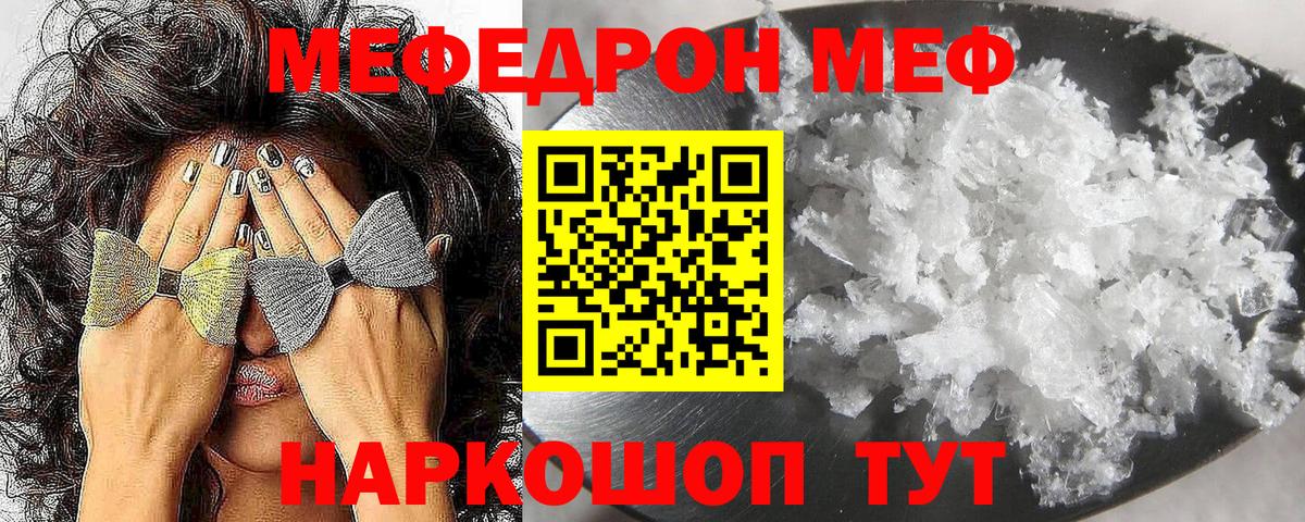 Мефедрон мука Ставрополь