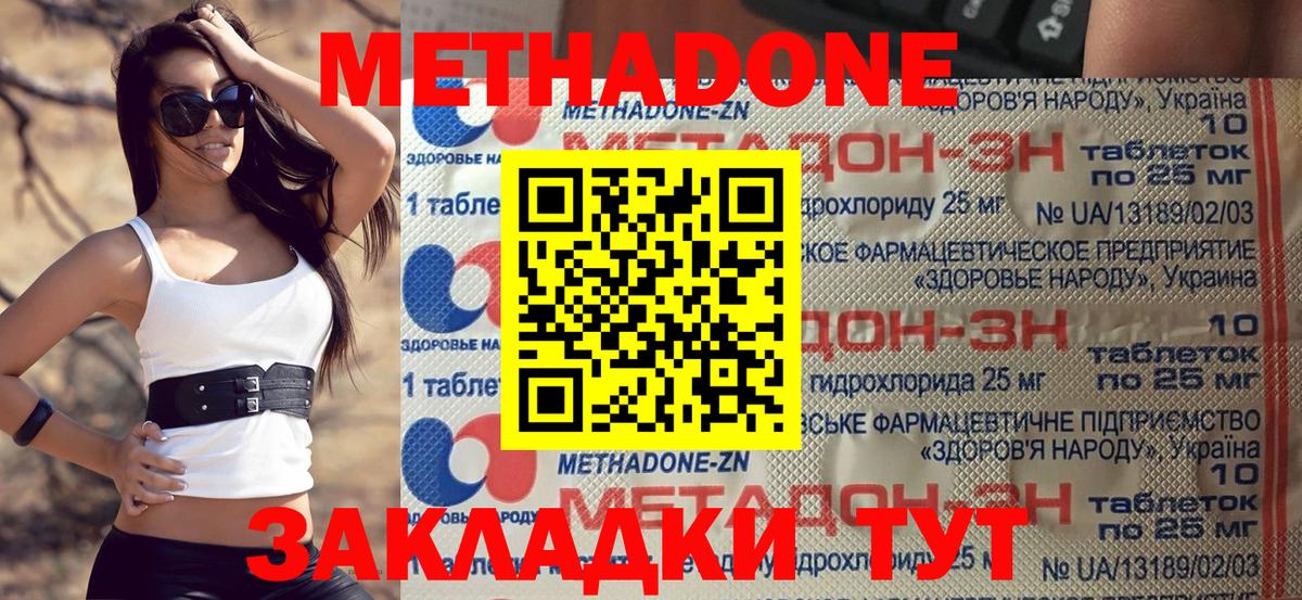 Метадон VHQ  Метадон белоснежный  Вход с VPN  Ставрополь 