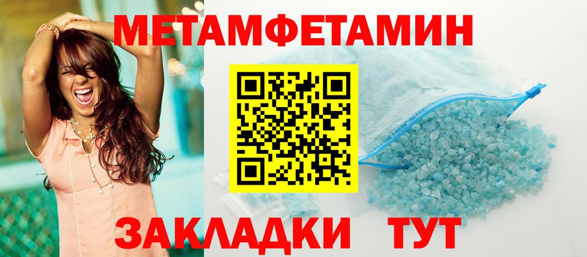 МЕТАМФЕТАМИН пудра  Вход с VPN  Ставрополь 