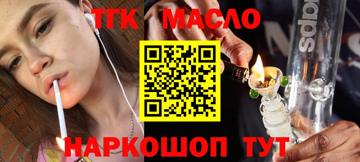 Дистиллят ТГК вейп с тгк  ТГК THC oil  Ставрополь  Вход с VPN 